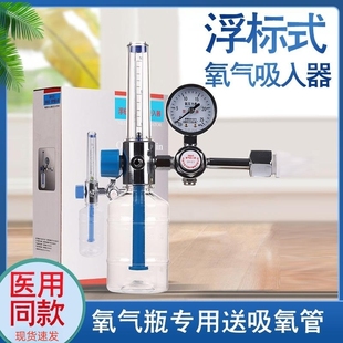 登月医用家用浮标式氧气吸入器氧气瓶配件氧气表氧吸减压力表氧桥