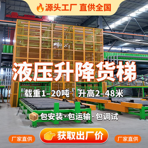 专注20年液压升降平台阁楼货梯
