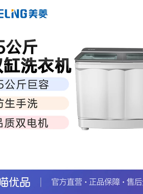 MeiLing/美菱 P150M22W双缸洗衣机15公斤强劲动力洗衣机官方正品