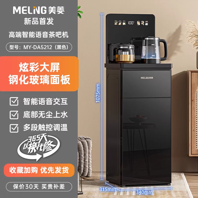 美菱智能立式饮水机家用下置水桶多功能全自动语音茶吧机2025新款