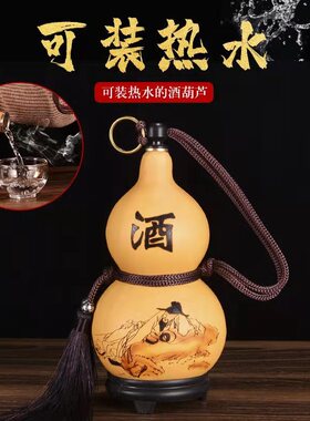 酒葫芦可装热水装酒挂件仿古风随身酒壶葫芦天然葫芦水杯酒瓶摆件