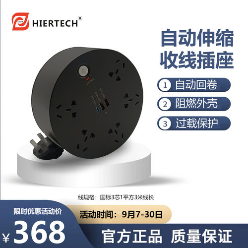 HIERTECH黑色自动收线多功能插座带USB充电接口国标三芯3米线长