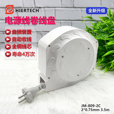 hiertech3.5米电源线收线器