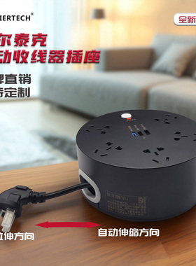 黑尔泰克自动收线器多功能黑色圆式插座带USB充电接口3米线长