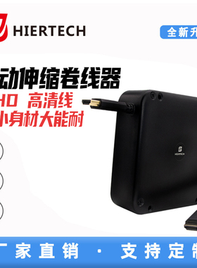 HIERTECH黑色4K高清HDMI视频线1.45m卷线盘厂家直销可免费开发票