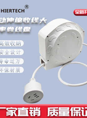 黑尔泰克白色3芯圆线1平方4米固定端带排插家用商用卷线盘