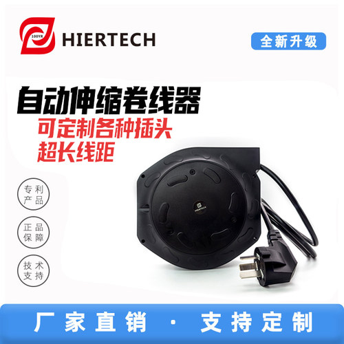 HIERTECH2芯3芯电源可伸缩电缆盘