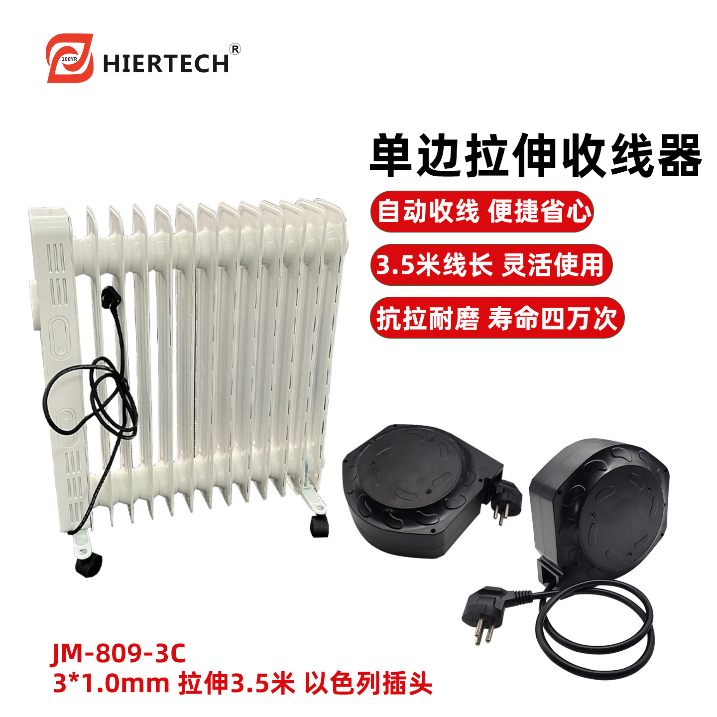 hiertech可伸缩3.5米电源线带插头卷线器小家电适用收纳线缆