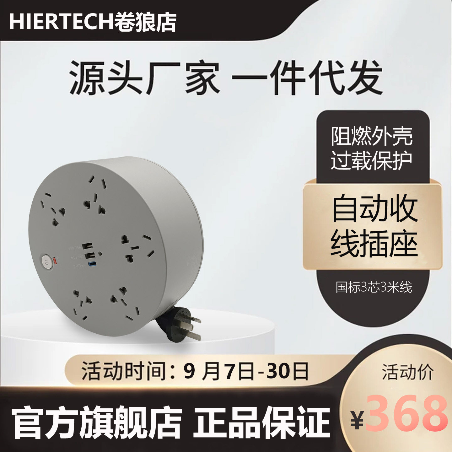 黑尔泰克灰色自动收线多功能圆式插座带USB充电接口国标3芯3米线