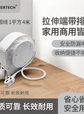 黑尔泰克白色3芯圆线1平方4米固定端带排插家用商用卷线盘