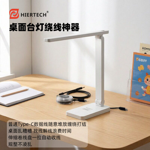 HIERTECH迷你卷线盘Type-C手机数据线收纳器桌面台灯理线绕线器