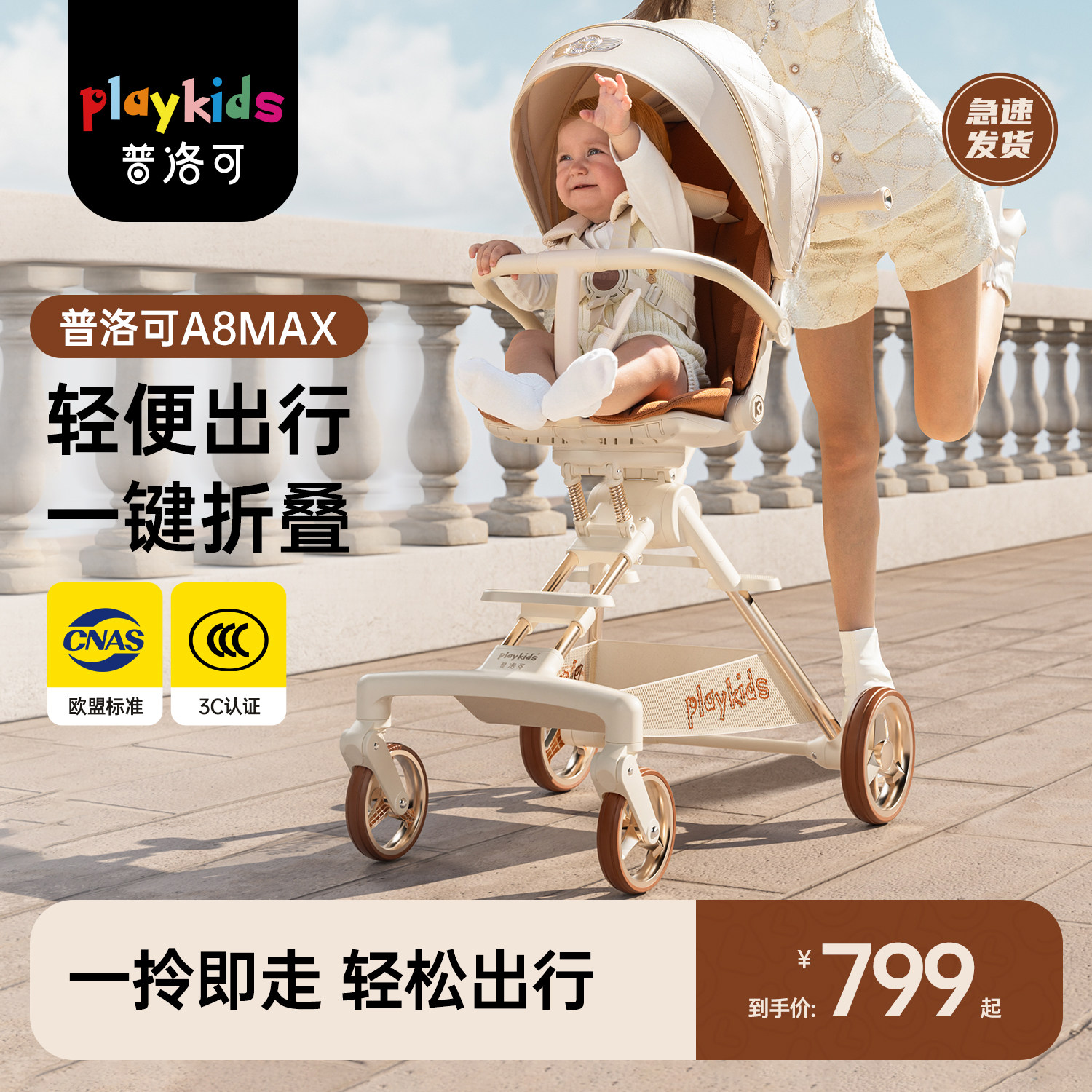 playkids普洛可遛娃神器A8MAX可坐可躺轻便折叠双向高景观婴儿车