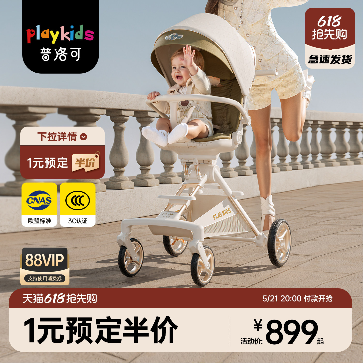 playkids普洛可A8MAX遛娃神器可坐躺可折叠高景观轻便推车婴儿车