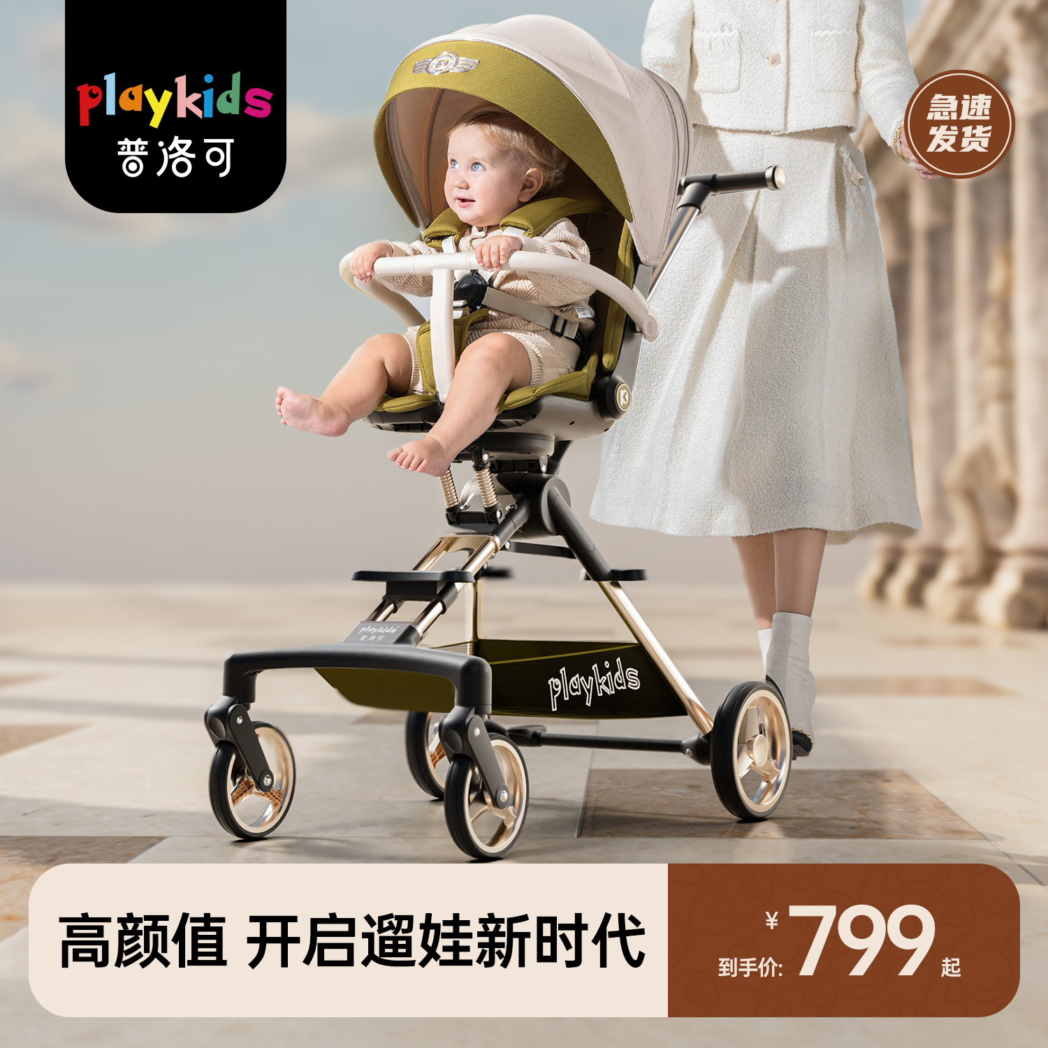 playkids普洛可遛娃神器A8MAX