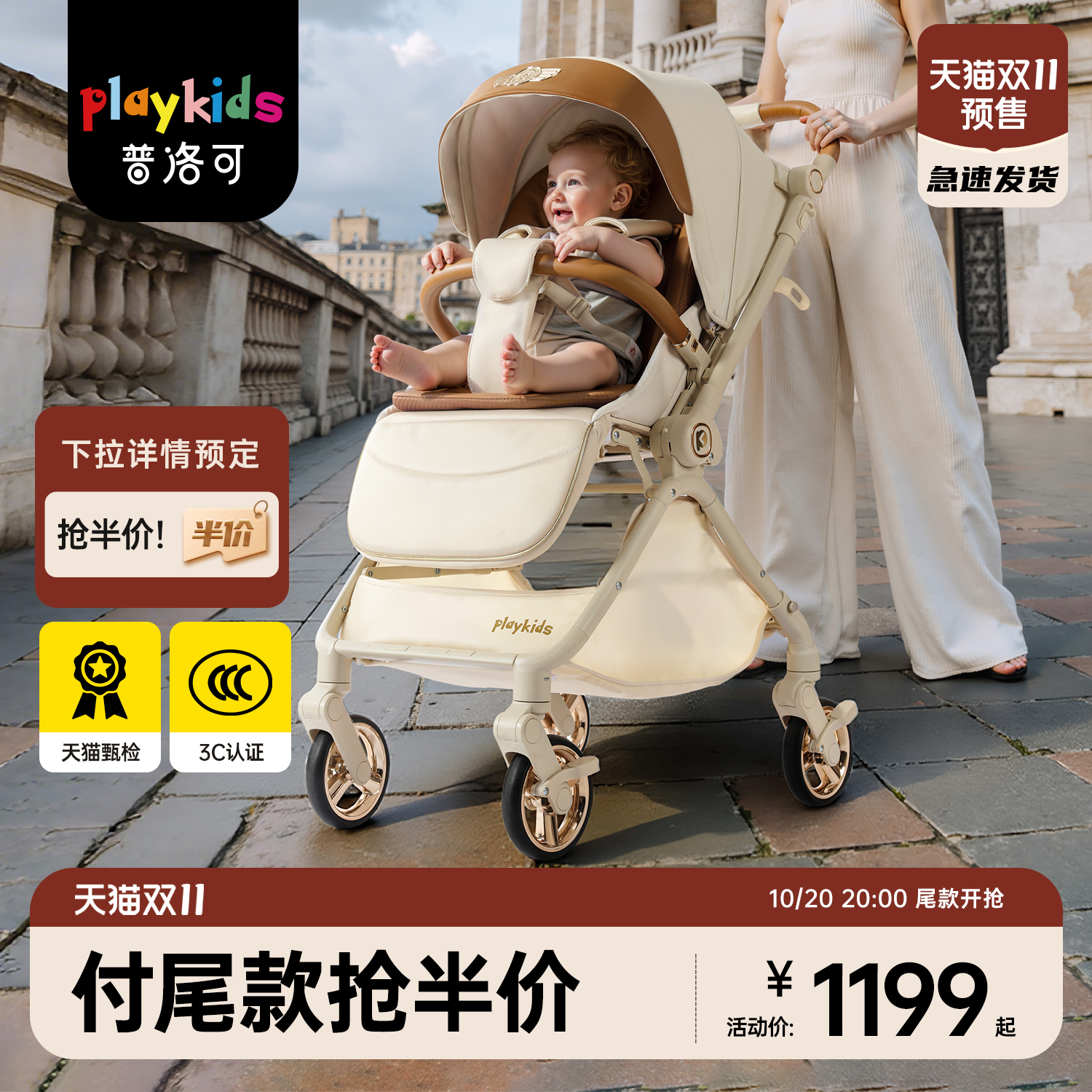 playkids普洛可CoCo婴儿车推车双向轻便折叠高景观可坐躺婴儿推车