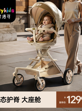 playkids普洛可A8MAX三代遛娃神器可坐躺轻便折叠遛娃神器婴儿车