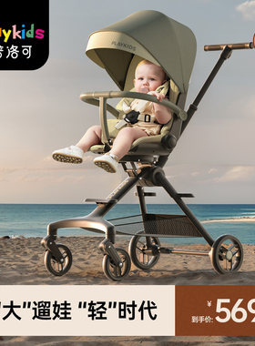 playkids普洛可A6proA7MAX遛娃神器可坐躺超轻便携旅行溜娃婴儿车