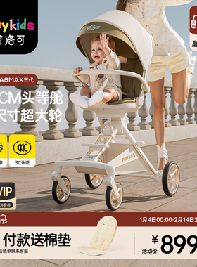 playkids普洛可A8MAX遛娃神器可坐躺可折叠高景观轻便推车婴儿车