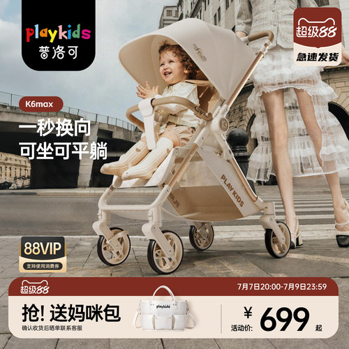 playkids普洛可K6MAX口袋婴儿车