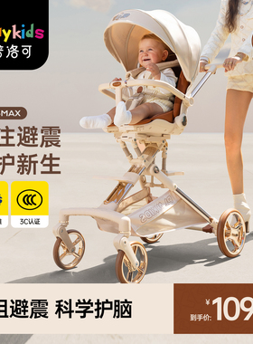 playkids普洛可遛娃神器X6-5可坐可躺可折叠高景观双向婴儿推车