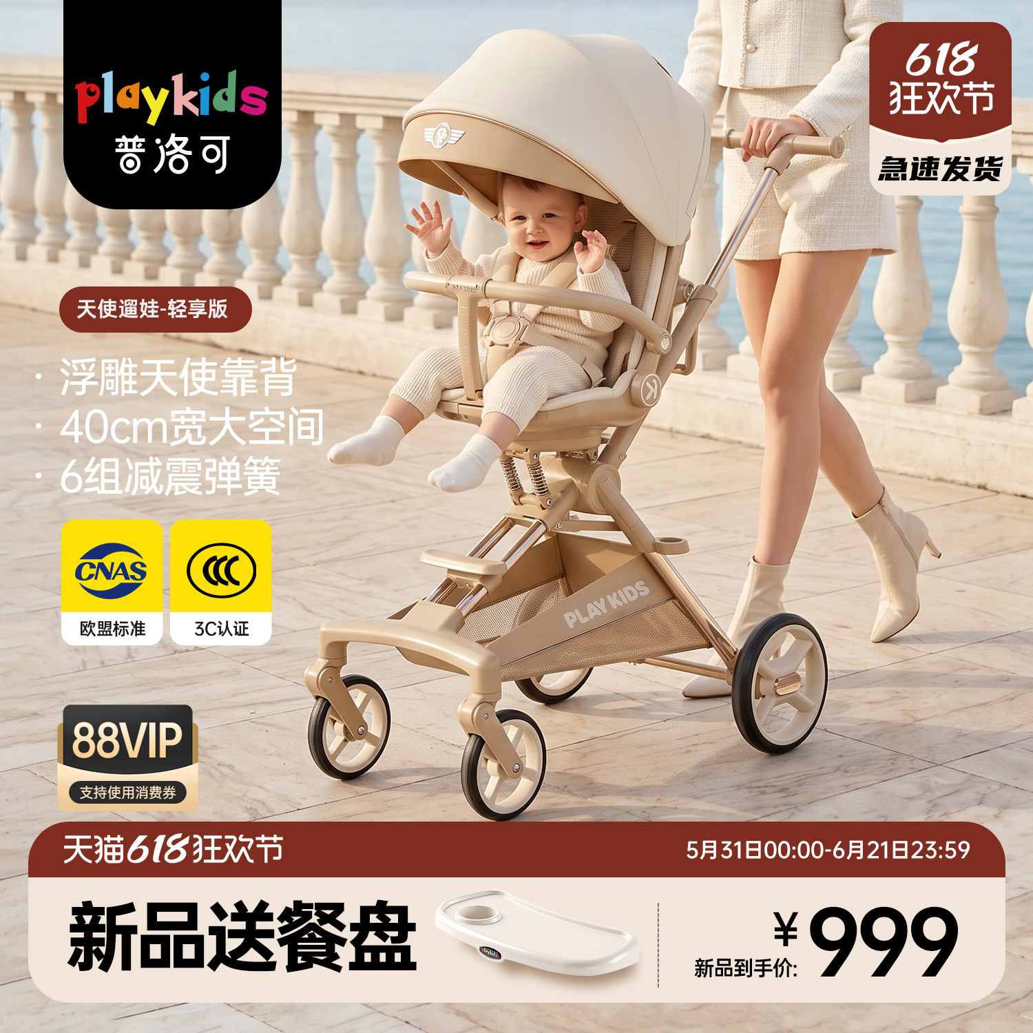 playkids普洛可A8天使遛娃神器可坐躺可折叠高景观轻便推车婴儿车