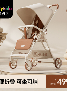 playkids普洛可K5口袋推车轻便婴儿车双向可坐可躺折叠四轮推车
