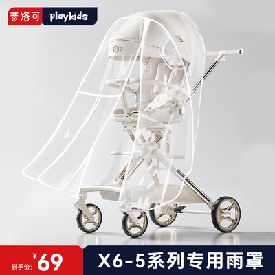 X6-5遛娃神器宝宝四轮推车专用雨罩