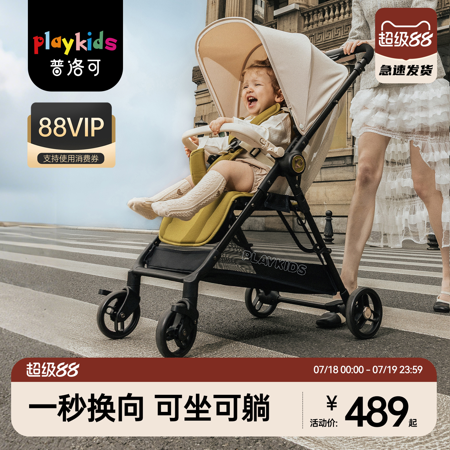 playkids普洛可K5口袋推车新生轻便双向可坐可躺四轮推车婴儿车 - 封面