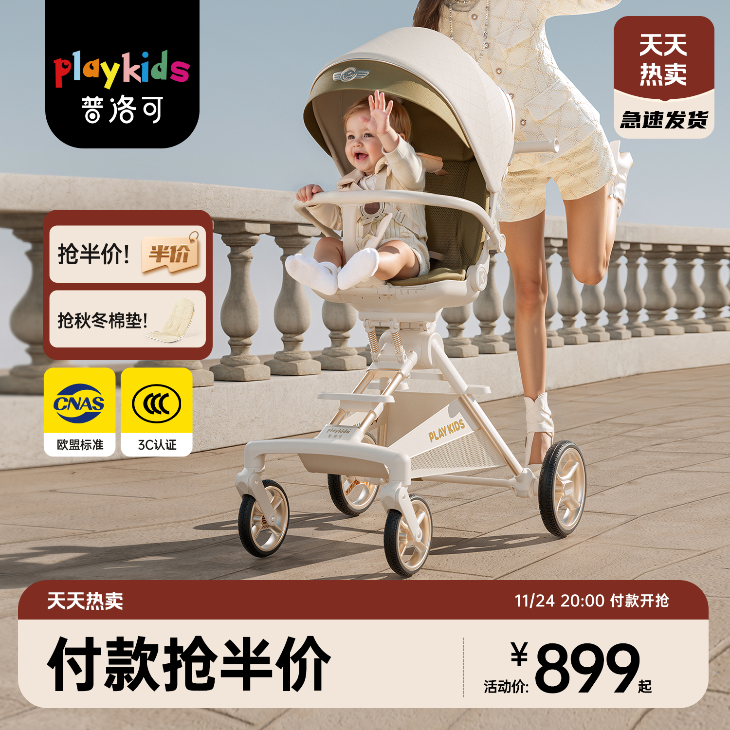playkids普洛可A8MAX遛娃神器