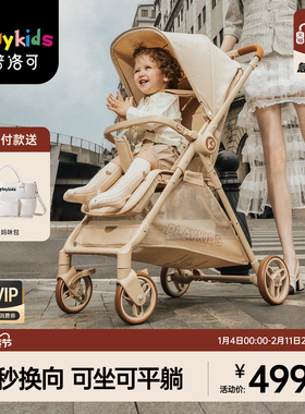 playkids普洛可K5口袋推车新生轻便双向可坐可躺四轮推车婴儿车