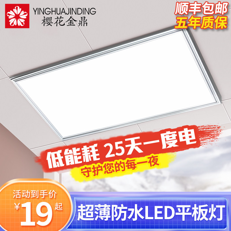 樱花金鼎厨房卫生间铝扣板嵌入式300*300*600集成吊顶led平板灯,家装主材,照明模块,淘宝优惠券,粉丝福利购,淘宝优惠卷