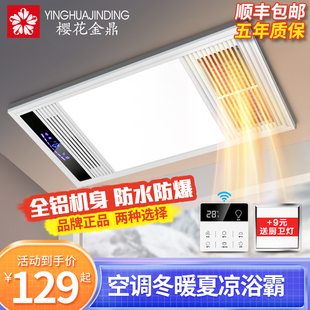 樱花金鼎风暖浴霸灯取暖集成吊顶排气扇照明一体卫生间浴室暖风机