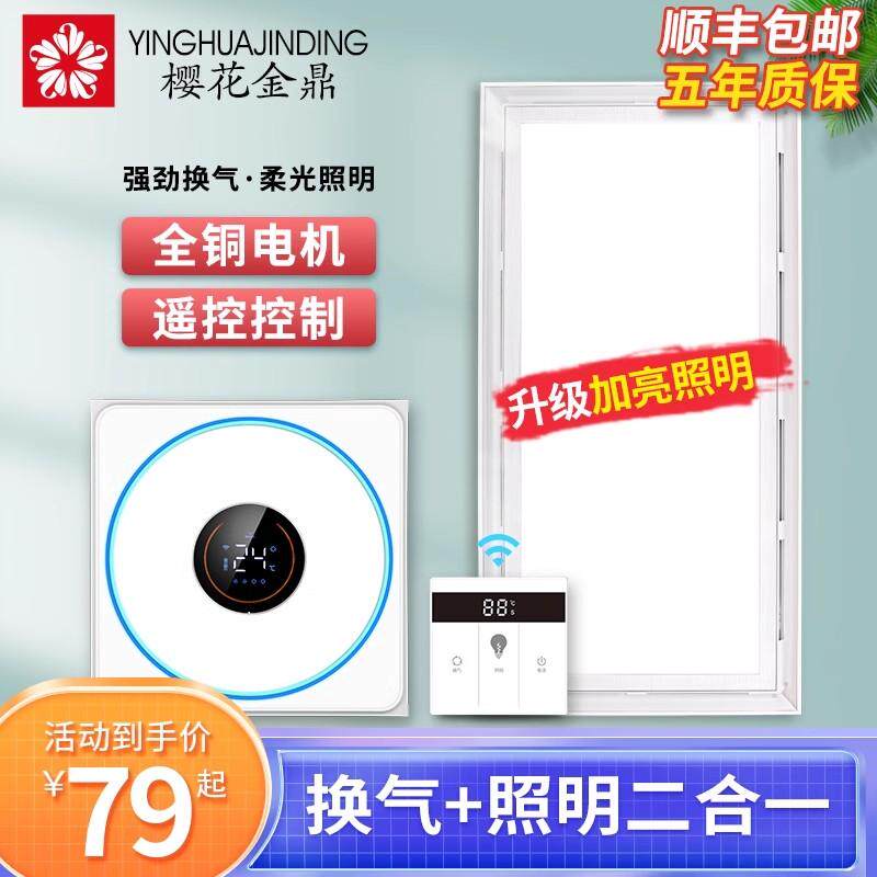 樱花金鼎集成吊顶照明灯带换气二合一排气扇厨房卫生间浴室排风扇