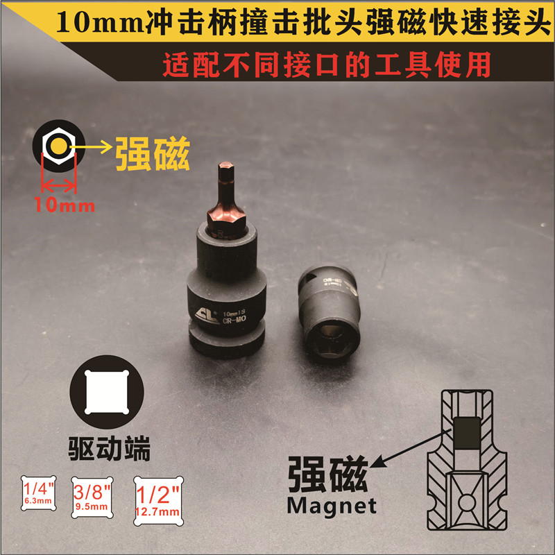 10mm冲击柄内六角快换磁性套筒图片