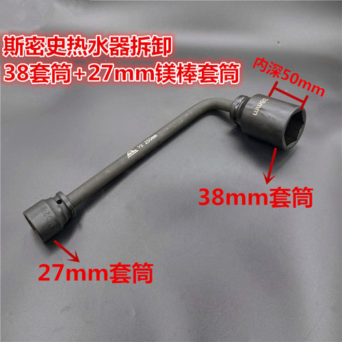 史密斯38mm大螺母手动拆卸工具
