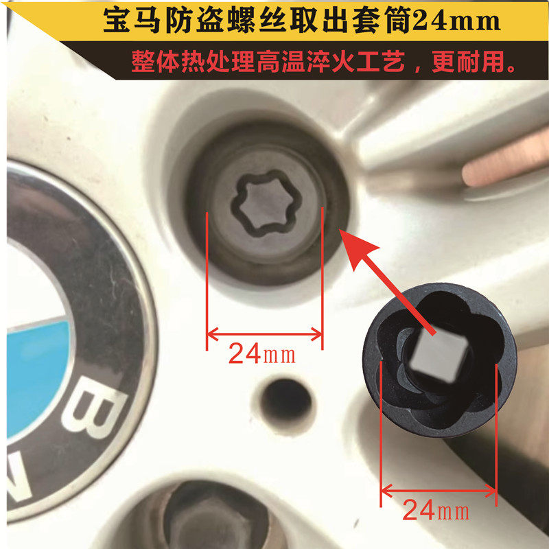 宝马防盗螺丝强取出专用拆卸工具滑牙螺栓反牙改装取出24套筒神器