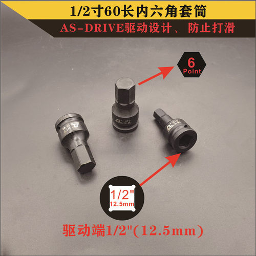 电动扳手短款1/2寸内六角套筒头