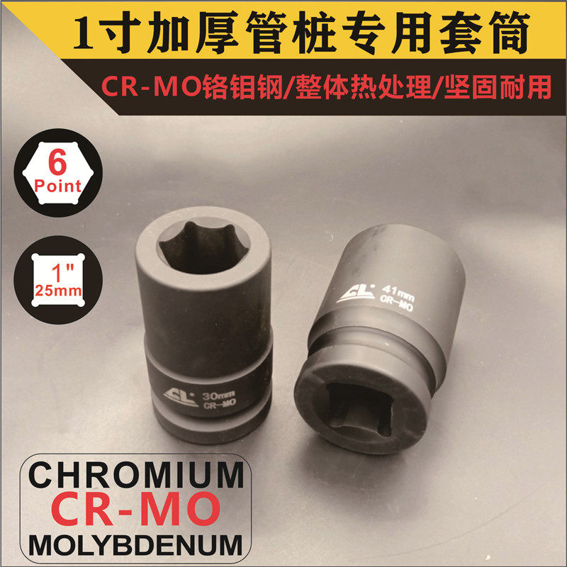 灵工重型加厚铬钼钢套筒头