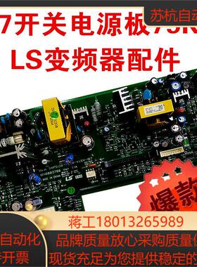 LS变频器配件IS7开关电源板75KW乐星LG产电MAIN SMPS驱动板全新