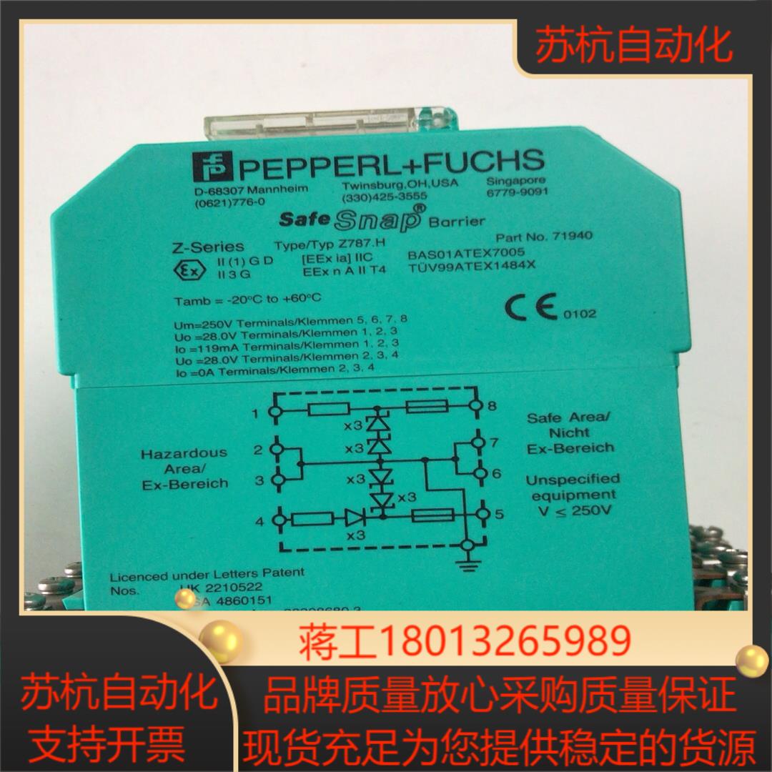 倍加福防爆安全隔离栅Z787H  71940