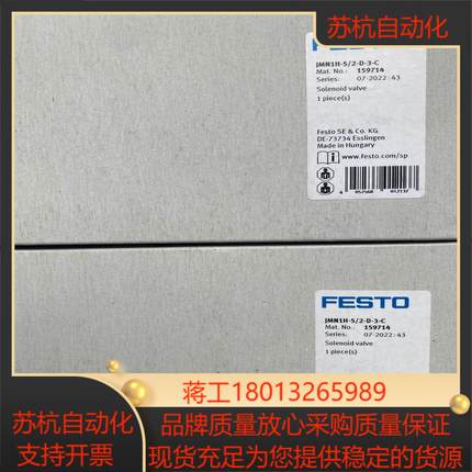 全新原装正品FESTO 159714 JMN1H-52-D-3-C  电磁阀 现货