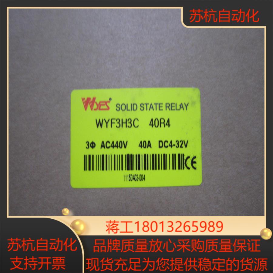 云永固态继电器WY3G2PC40R40 WY3G2PC40R4