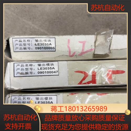 输出模块LE3035A