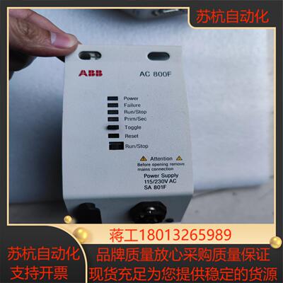 AC800F系列电源模块 SA801F