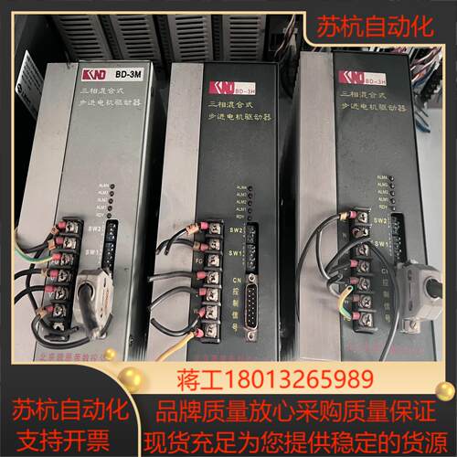 凯恩帝 BD-3M BD-3H 三相混合式步进电机驱动器功