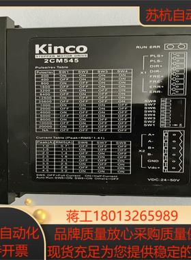 Kinco步科2cm545两相步进驱动器脉冲控制器