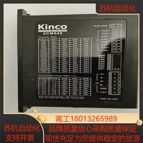 Kinco步科2cm545两相步进驱动器脉冲控制器
