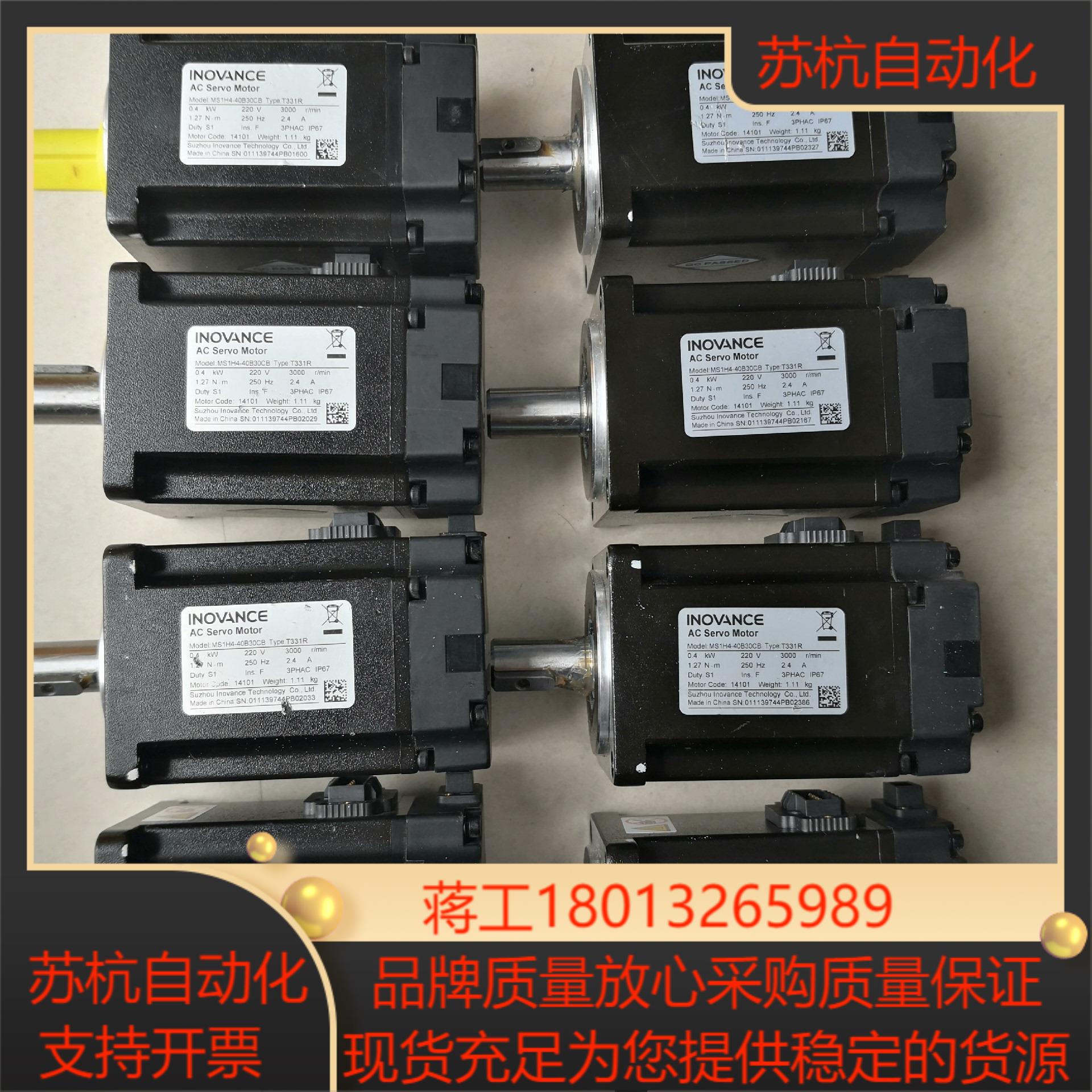 汇川伺服400W电机MS1H4一40B30CB一T331R