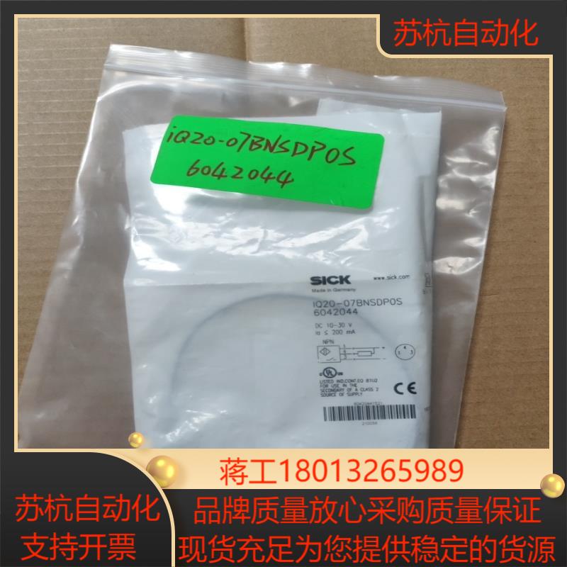 原装正品 实物实拍 SICK西克 全新 IQ20-07BNS