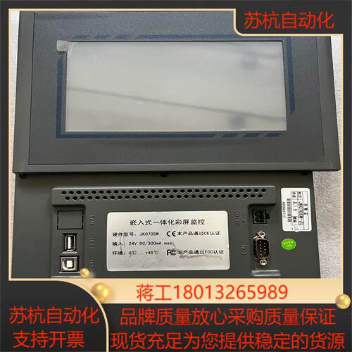 触摸屏JK070SW嵌入式一体化彩屏监控